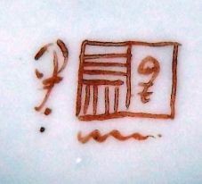 A Samson 'faux' Chinese mark.