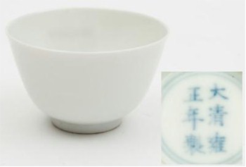 A Chinese porcelain bowl (FS23/336) of finely potted circular form with hidden decoration,
        the white body incised with a pair of dragons chasing pearls, having a six character
        Yongzheng mark in concentric circles, sold for £56,000 after fierce bidding.
